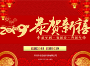 不忘初心，砥砺前进------深圳市合励达科技有限公司2018年年会圆满举行